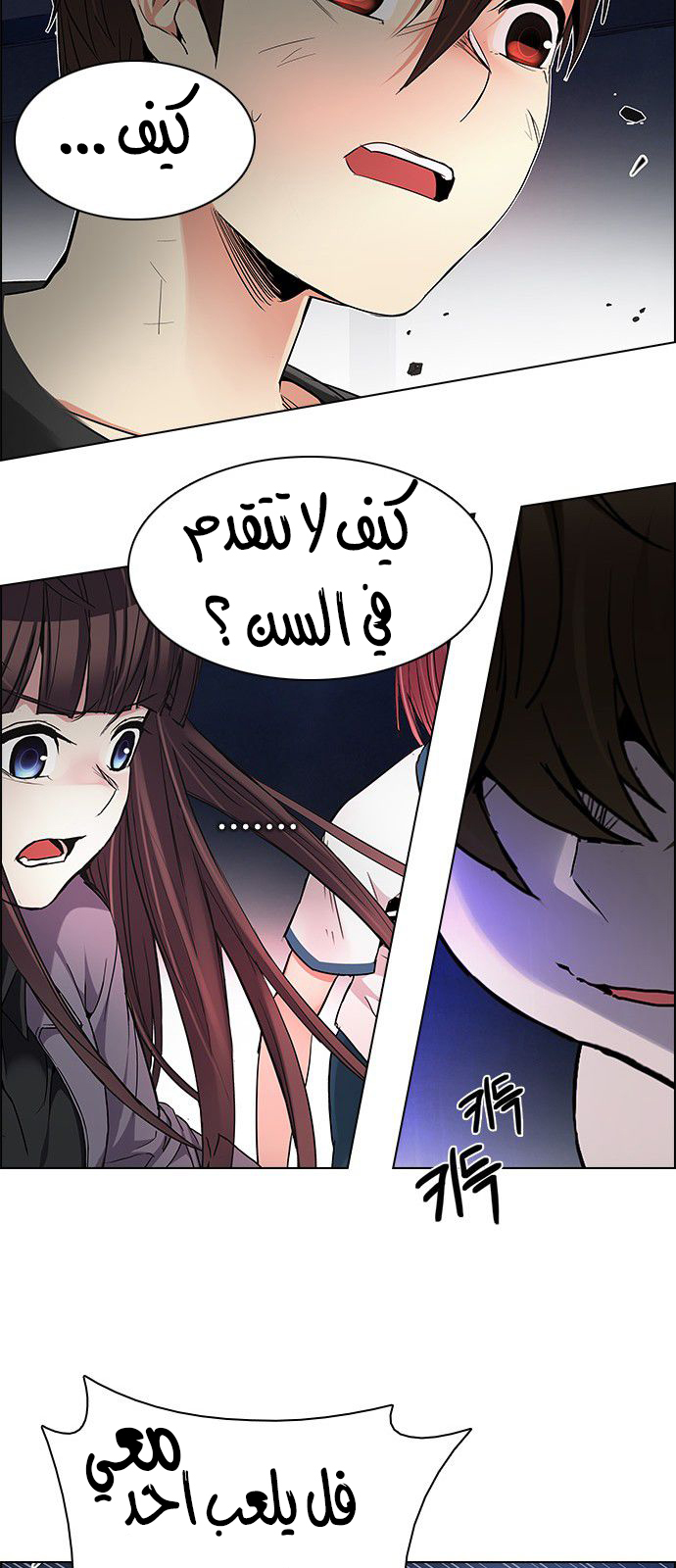 DICE: The Cube that Changes Everything: Chapter 183 - Page 20