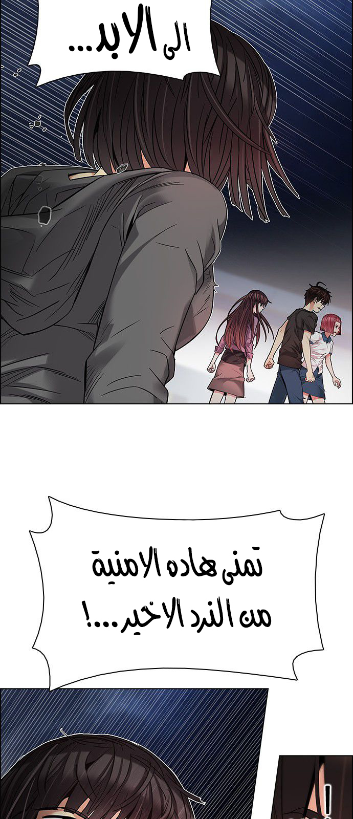 DICE: The Cube that Changes Everything: Chapter 183 - Page 21