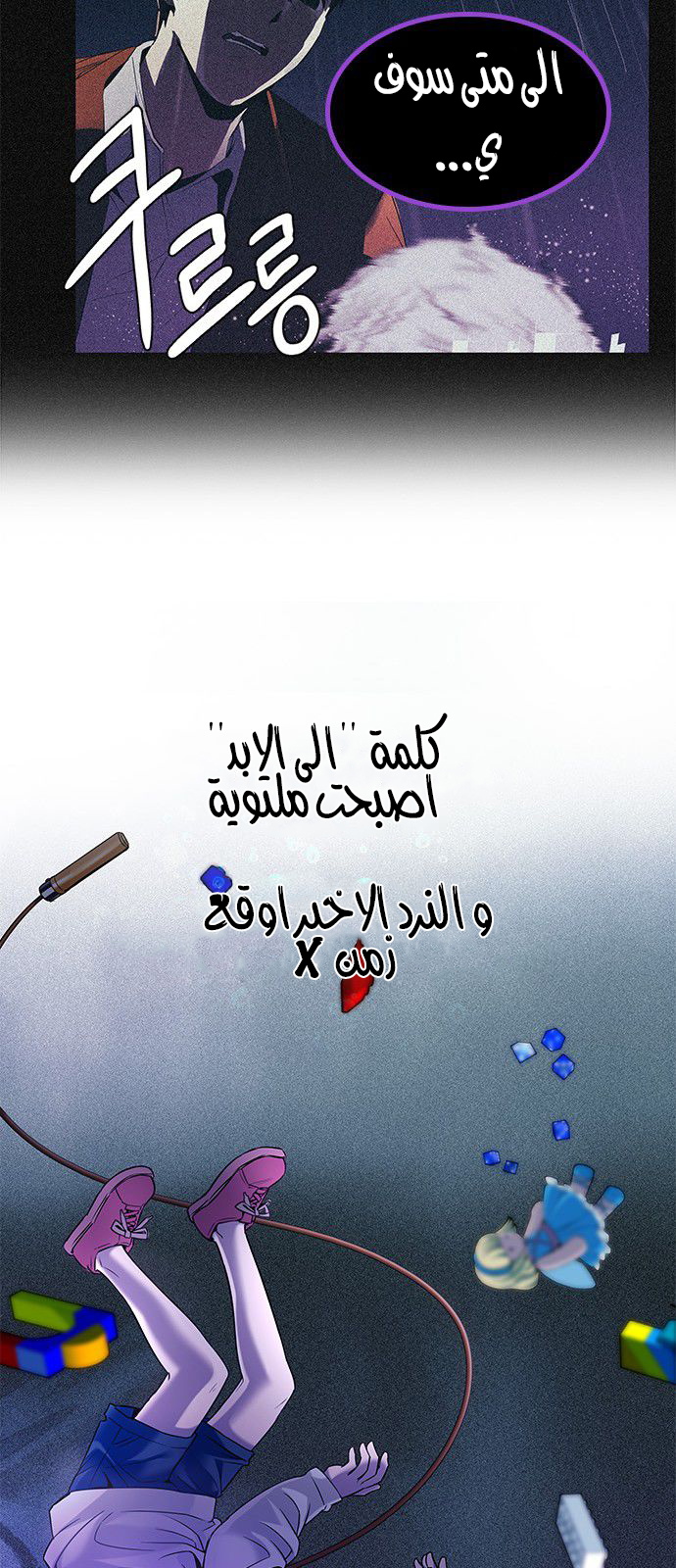 DICE: The Cube that Changes Everything: Chapter 183 - Page 24