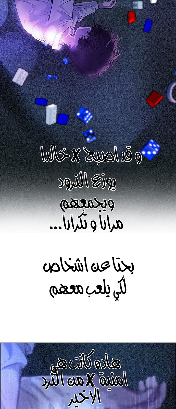 DICE: The Cube that Changes Everything: Chapter 183 - Page 25