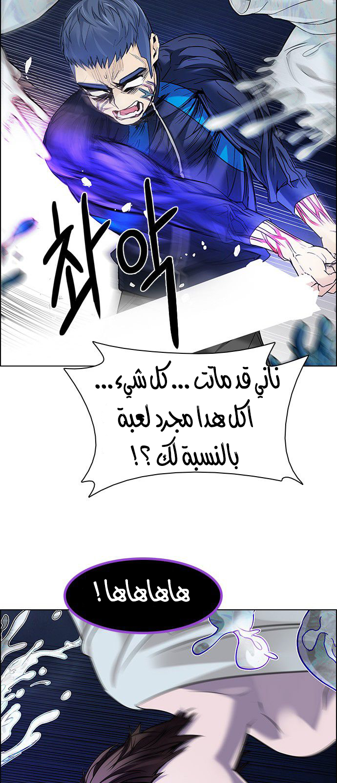 DICE: The Cube that Changes Everything: Chapter 183 - Page 29