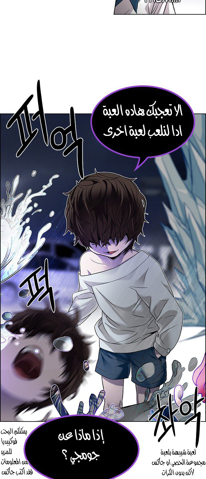 DICE: The Cube that Changes Everything: Chapter 183 - Page 35