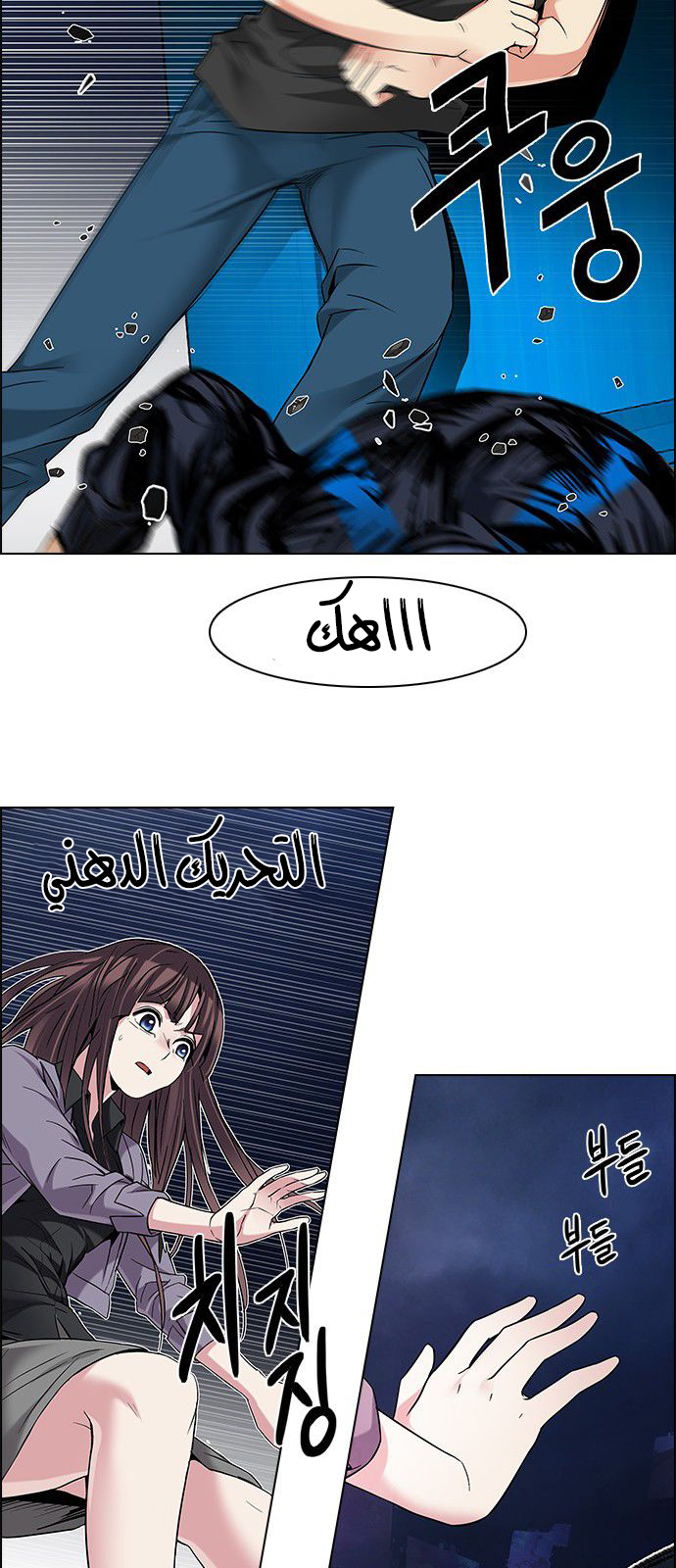 DICE: The Cube that Changes Everything: Chapter 183 - Page 54