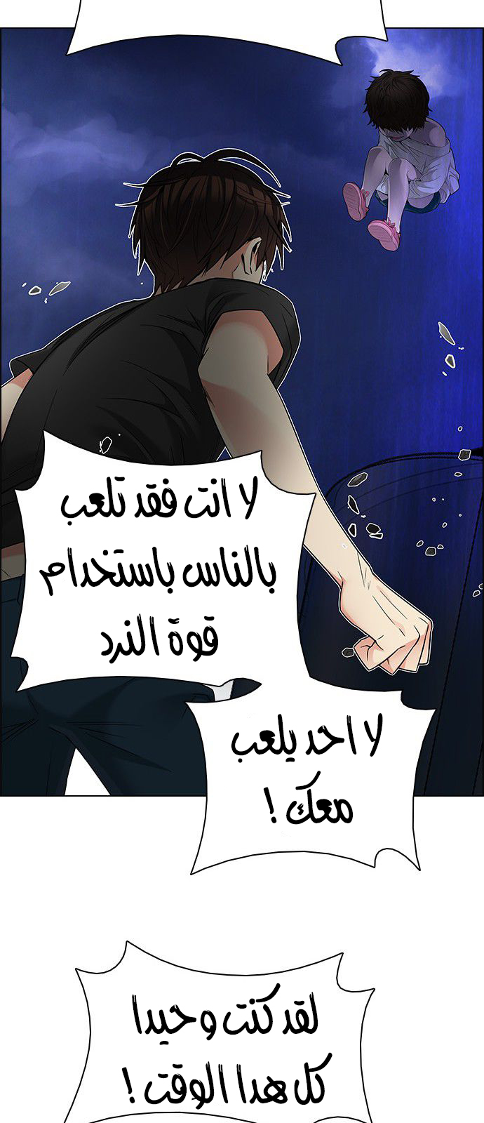 DICE: The Cube that Changes Everything: Chapter 183 - Page 59