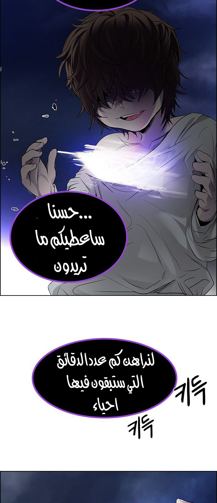 DICE: The Cube that Changes Everything: Chapter 183 - Page 64