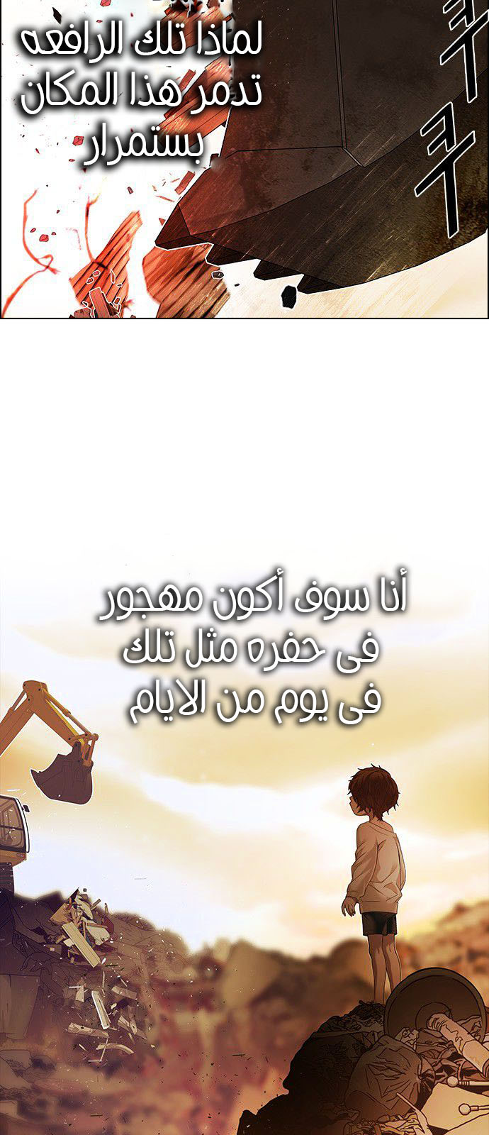 DICE: The Cube that Changes Everything: Chapter 184 - Page 4