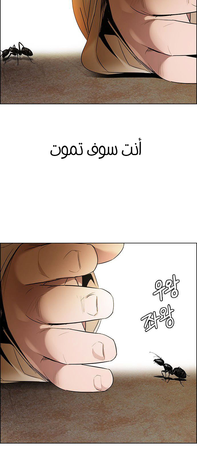 DICE: The Cube that Changes Everything: Chapter 184 - Page 11