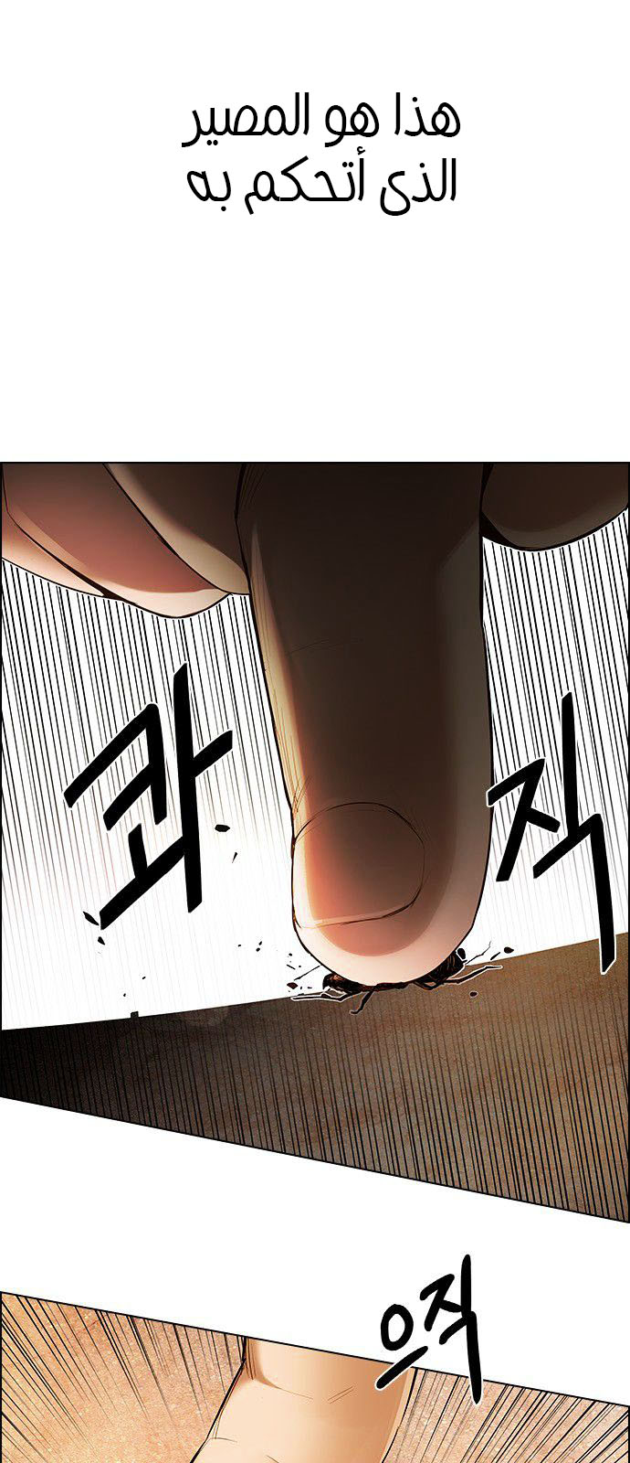 DICE: The Cube that Changes Everything: Chapter 184 - Page 12