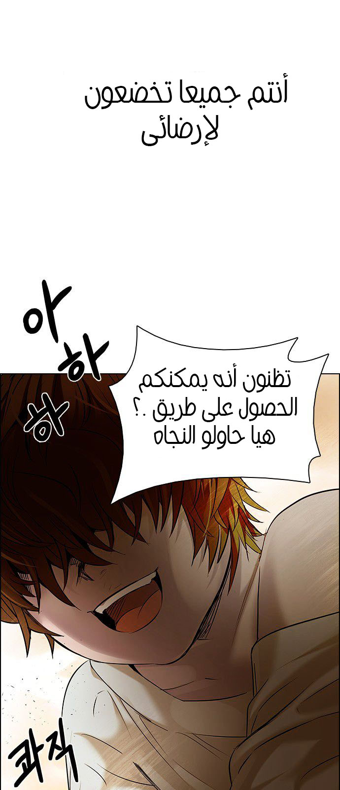 DICE: The Cube that Changes Everything: Chapter 184 - Page 14