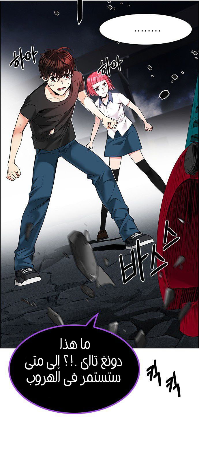 DICE: The Cube that Changes Everything: Chapter 184 - Page 18