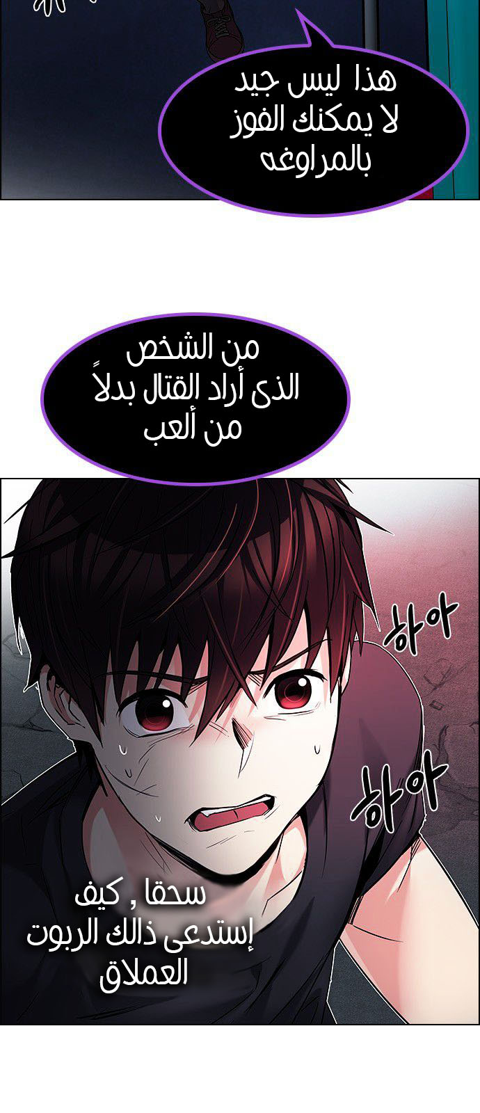 DICE: The Cube that Changes Everything: Chapter 184 - Page 23