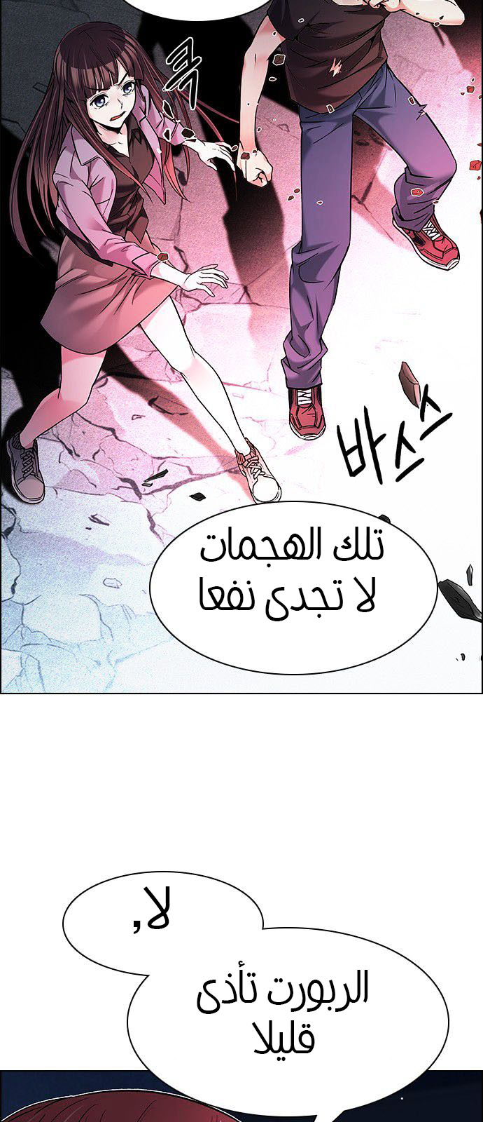 DICE: The Cube that Changes Everything: Chapter 184 - Page 32