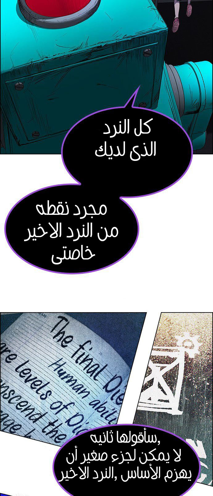 DICE: The Cube that Changes Everything: Chapter 184 - Page 37