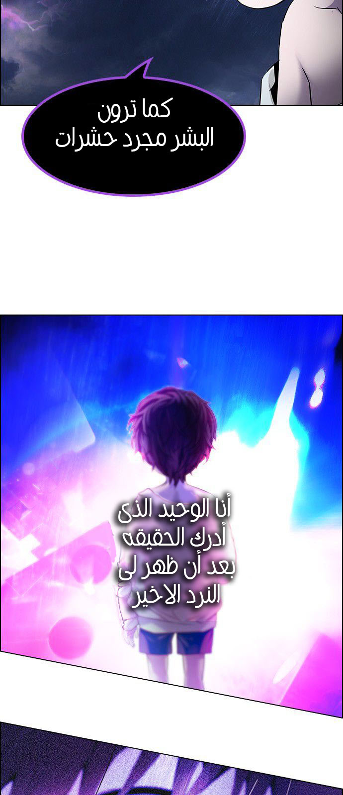 DICE: The Cube that Changes Everything: Chapter 184 - Page 43