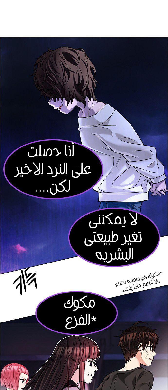 DICE: The Cube that Changes Everything: Chapter 184 - Page 46