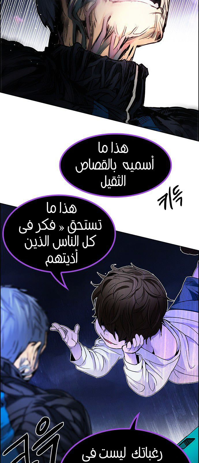 DICE: The Cube that Changes Everything: Chapter 184 - Page 62