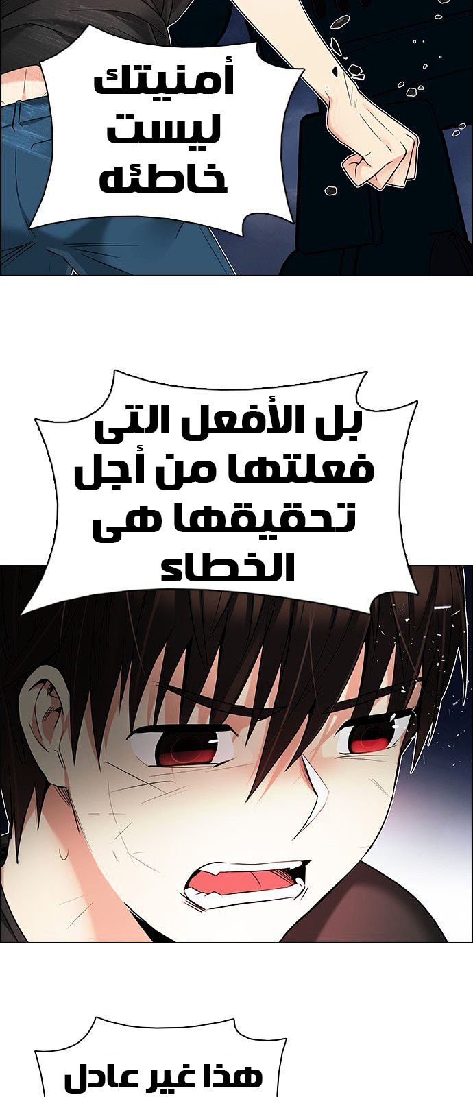 DICE: The Cube that Changes Everything: Chapter 184 - Page 65