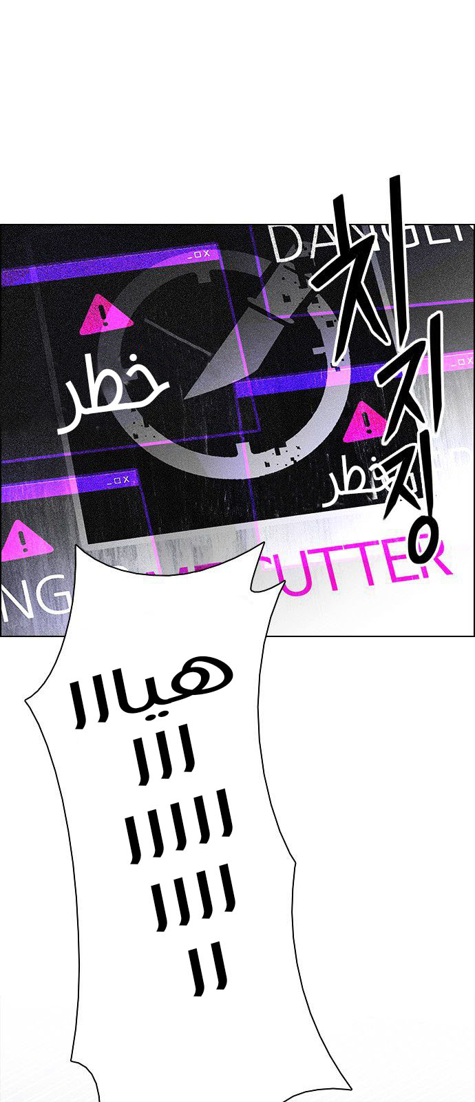 DICE: The Cube that Changes Everything: Chapter 184 - Page 69