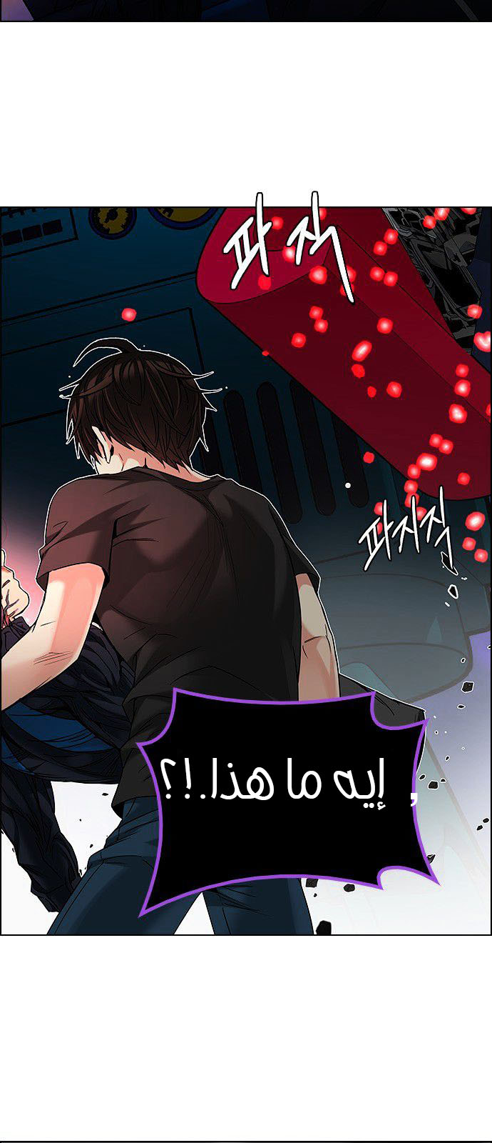 DICE: The Cube that Changes Everything: Chapter 185 - Page 8