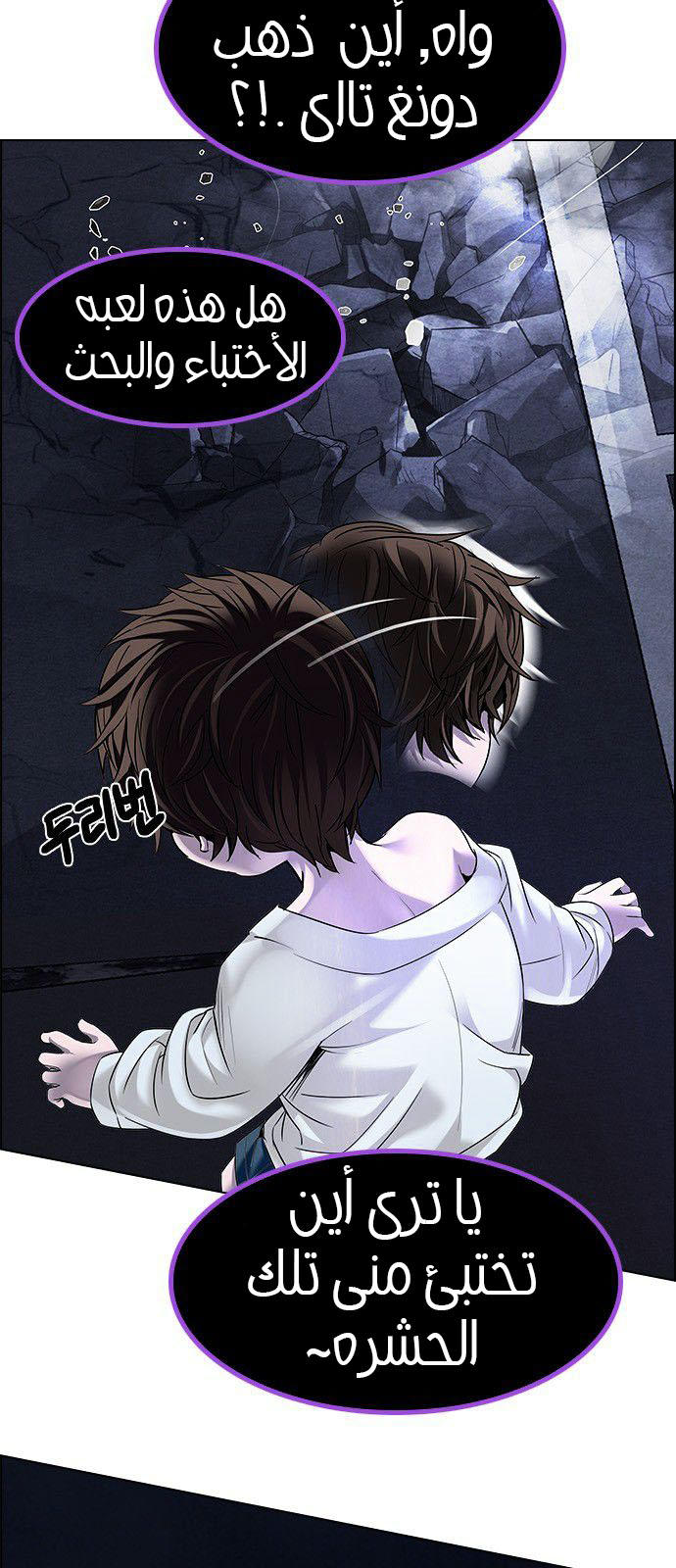 DICE: The Cube that Changes Everything: Chapter 185 - Page 35