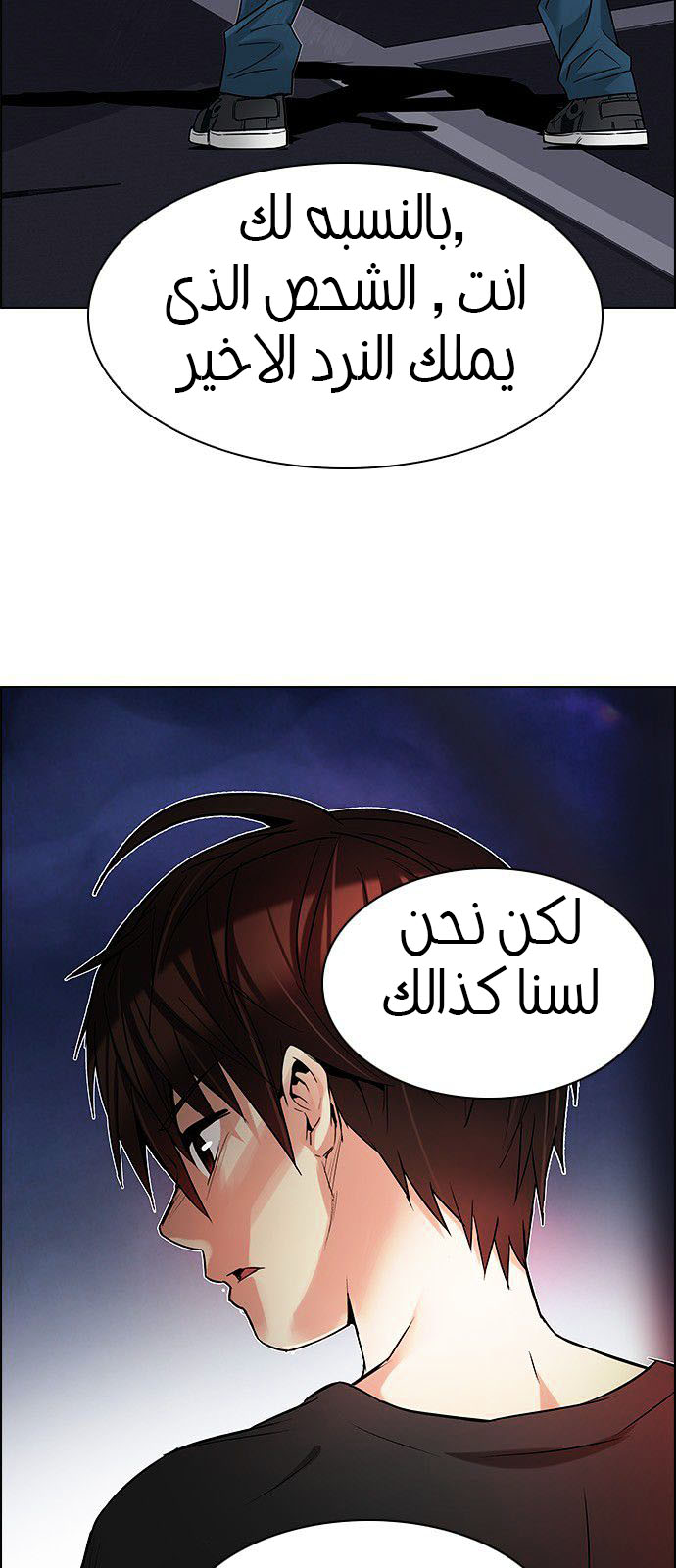 DICE: The Cube that Changes Everything: Chapter 185 - Page 39