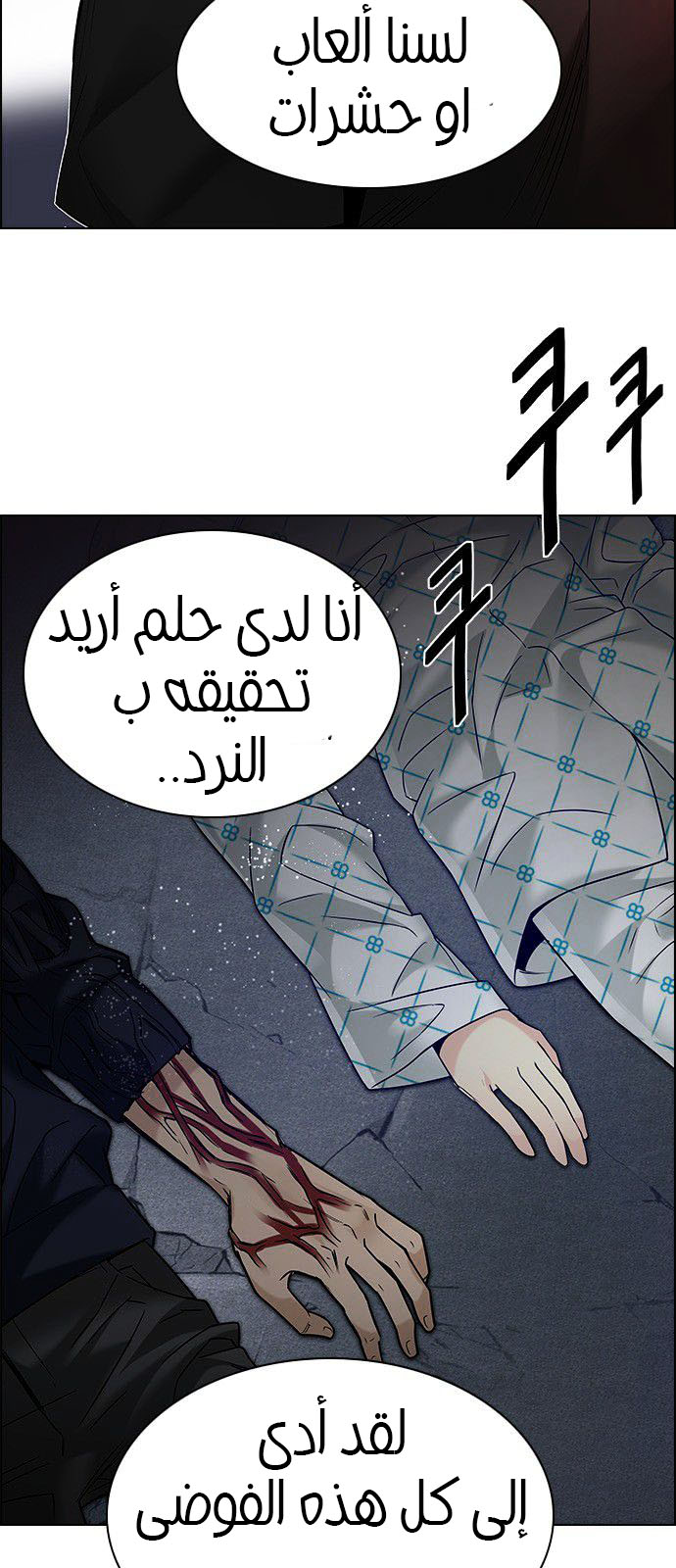 DICE: The Cube that Changes Everything: Chapter 185 - Page 40