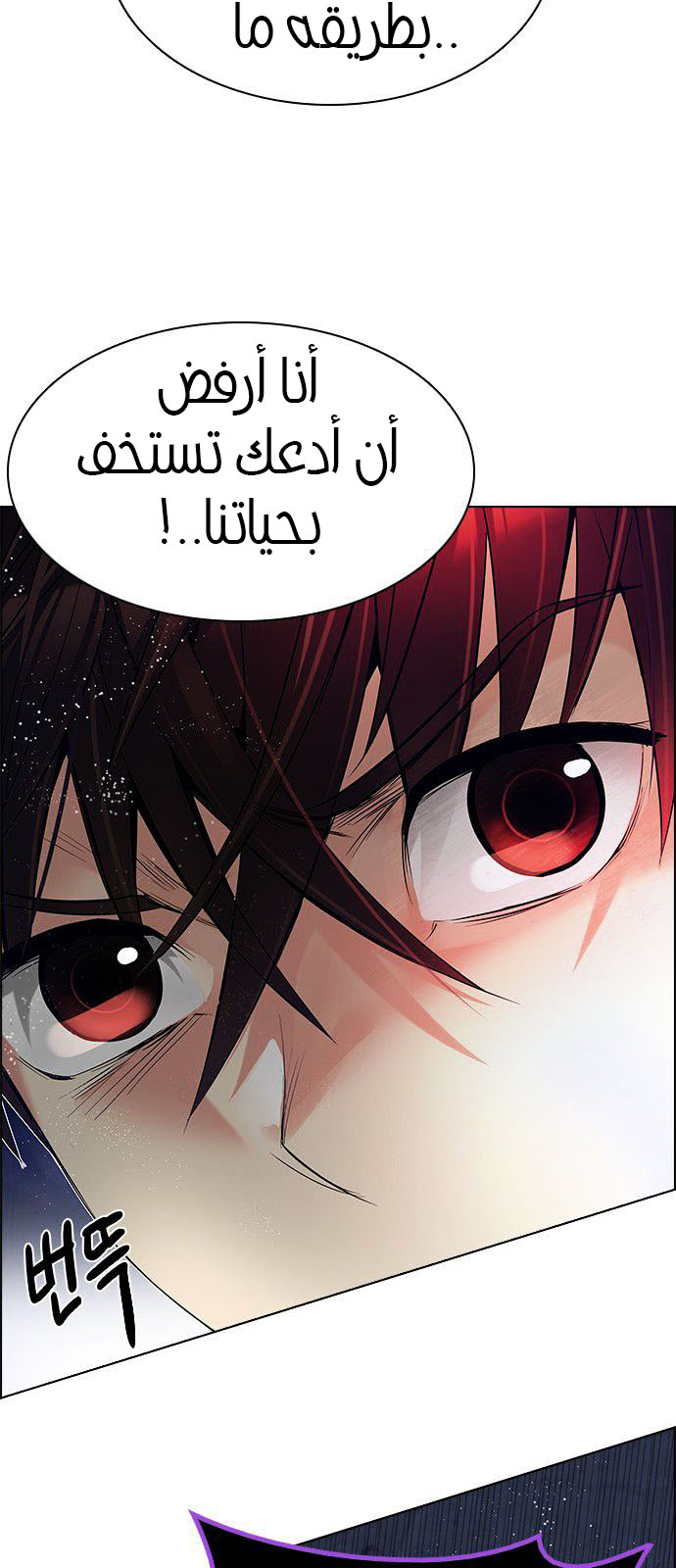 DICE: The Cube that Changes Everything: Chapter 185 - Page 41