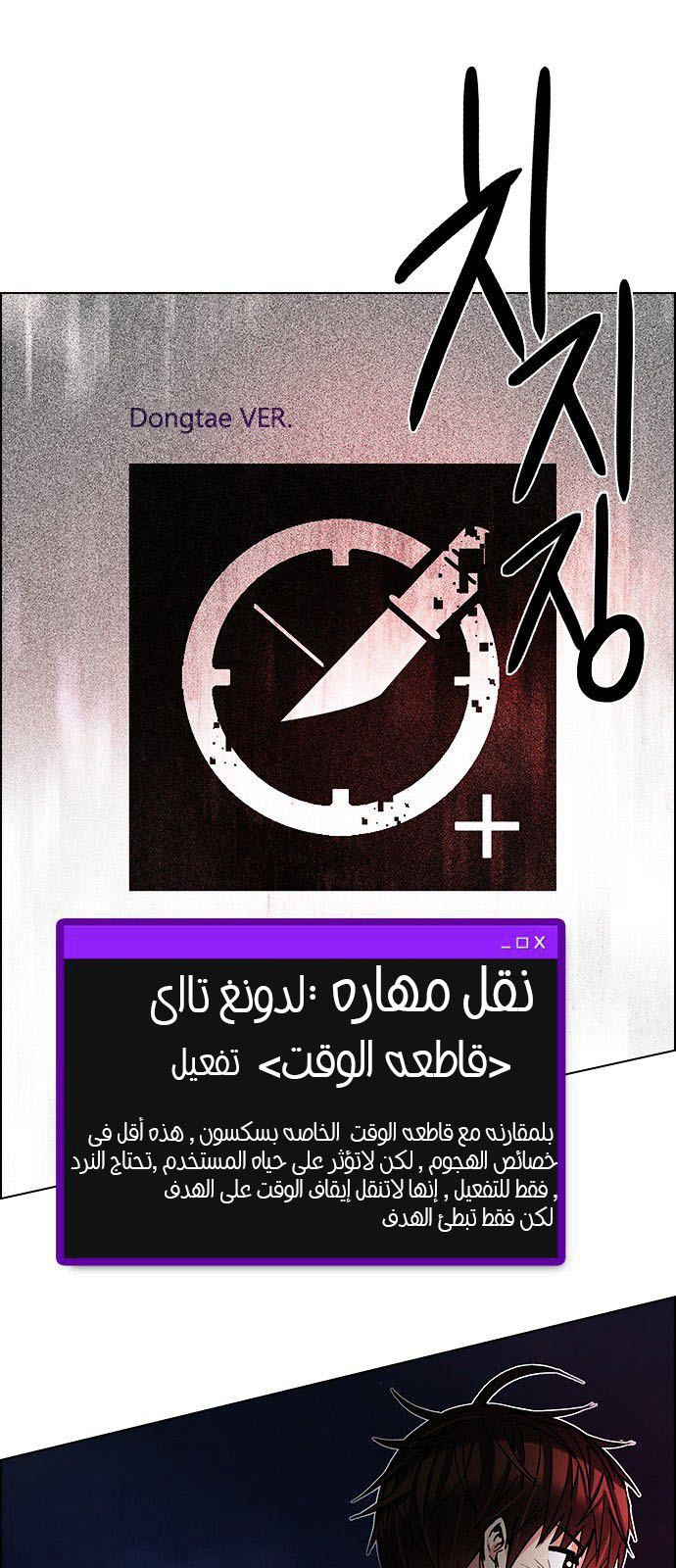 DICE: The Cube that Changes Everything: Chapter 185 - Page 53