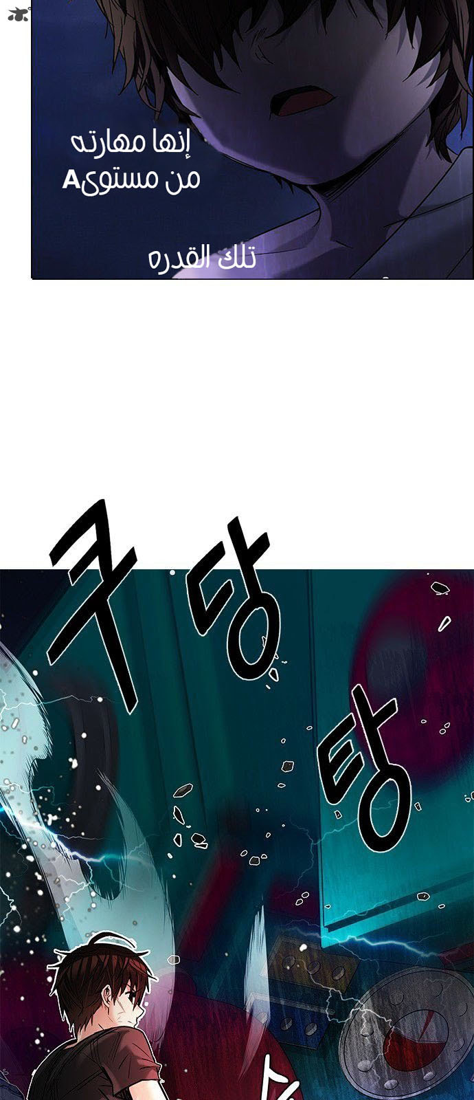 DICE: The Cube that Changes Everything: Chapter 186 - Page 2