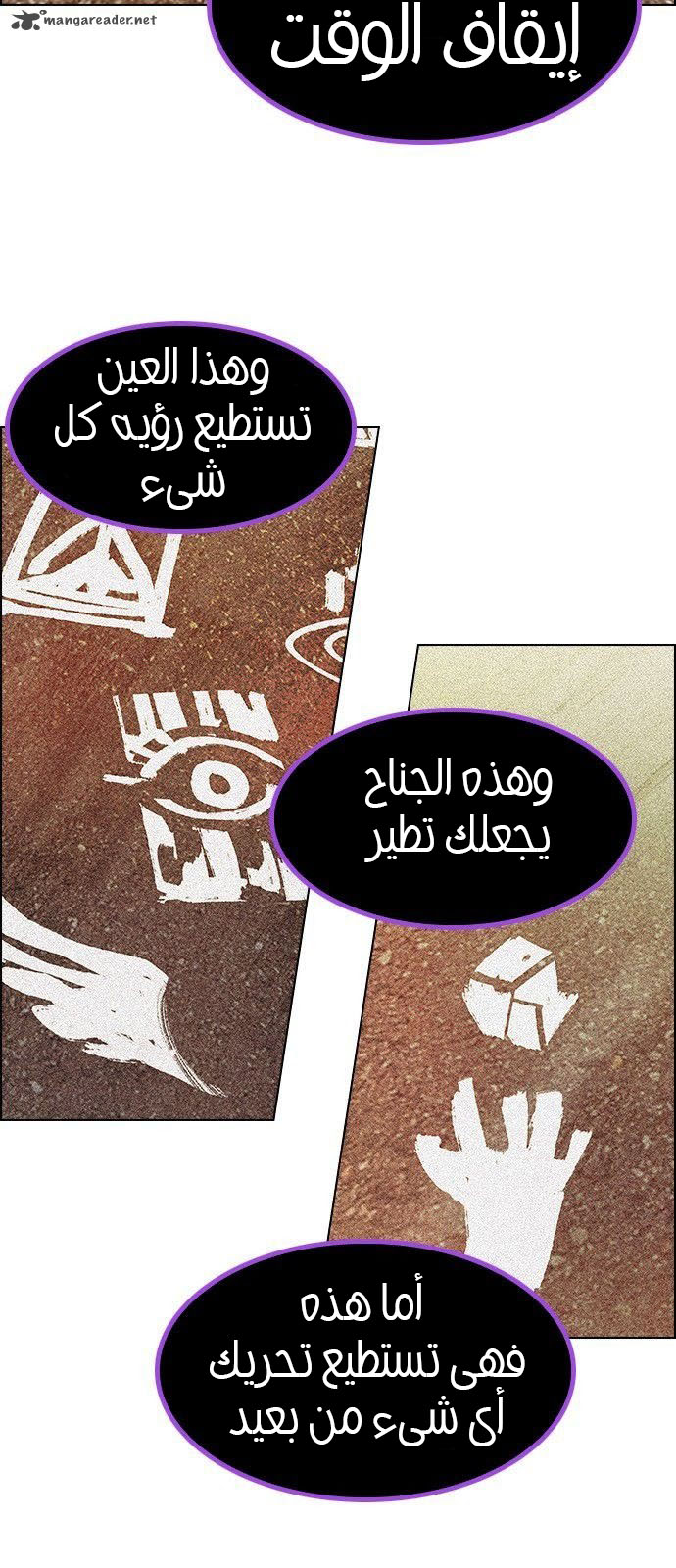 DICE: The Cube that Changes Everything: Chapter 186 - Page 5