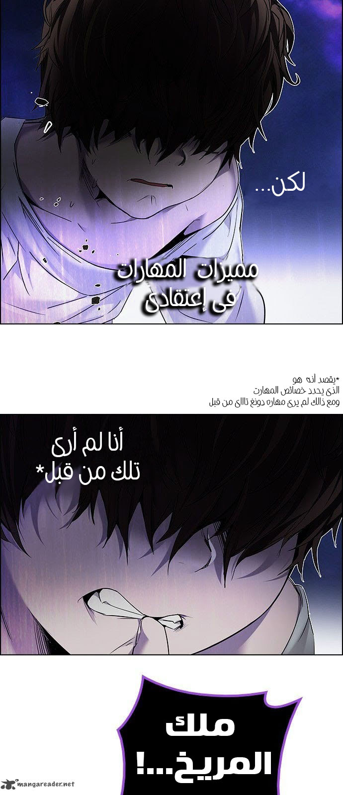 DICE: The Cube that Changes Everything: Chapter 186 - Page 7