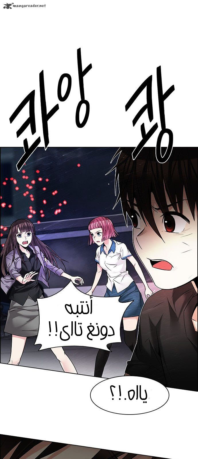 DICE: The Cube that Changes Everything: Chapter 186 - Page 19