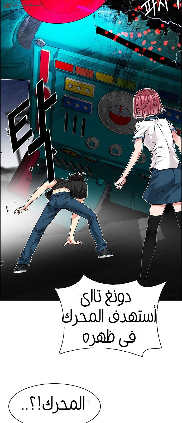 DICE: The Cube that Changes Everything: Chapter 186 - Page 33