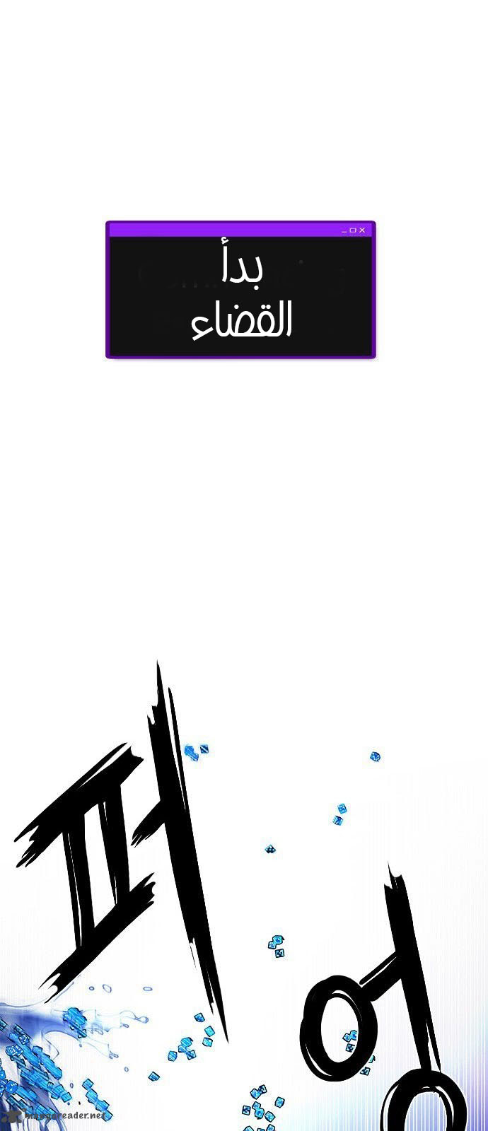 DICE: The Cube that Changes Everything: Chapter 186 - Page 42