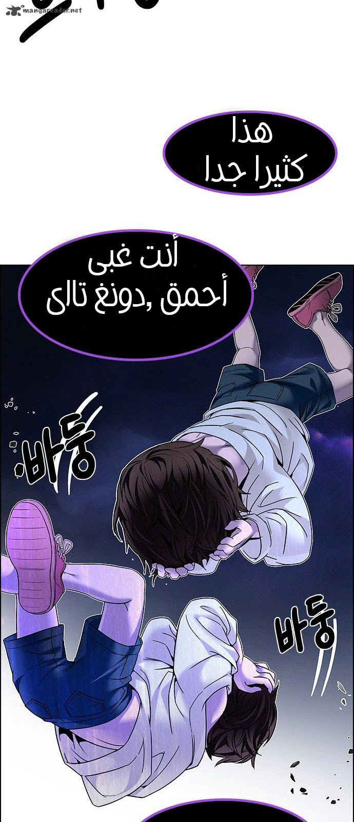 DICE: The Cube that Changes Everything: Chapter 186 - Page 50