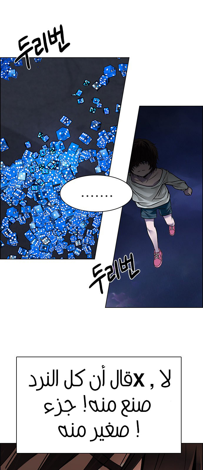 DICE: The Cube that Changes Everything: Chapter 187 - Page 5