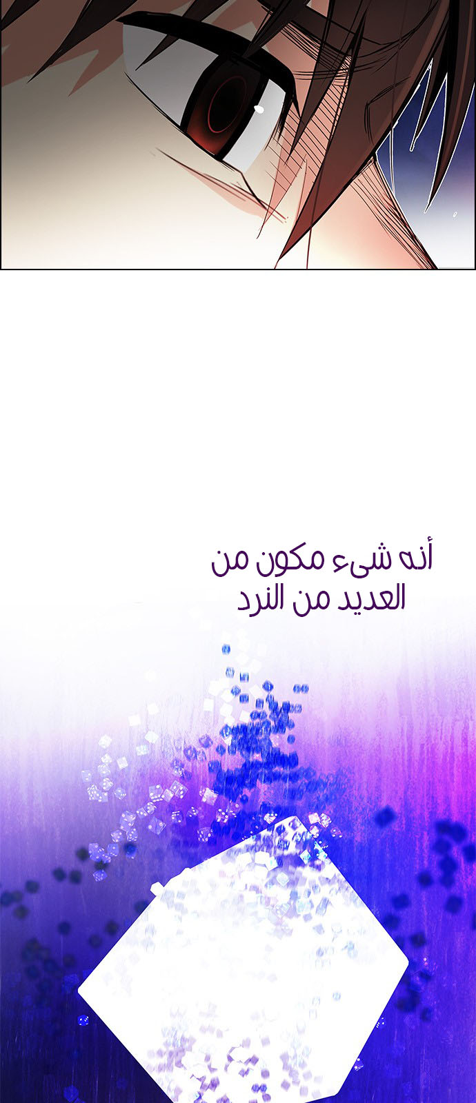 DICE: The Cube that Changes Everything: Chapter 187 - Page 6