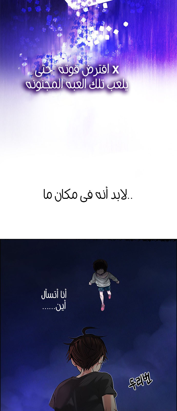 DICE: The Cube that Changes Everything: Chapter 187 - Page 7