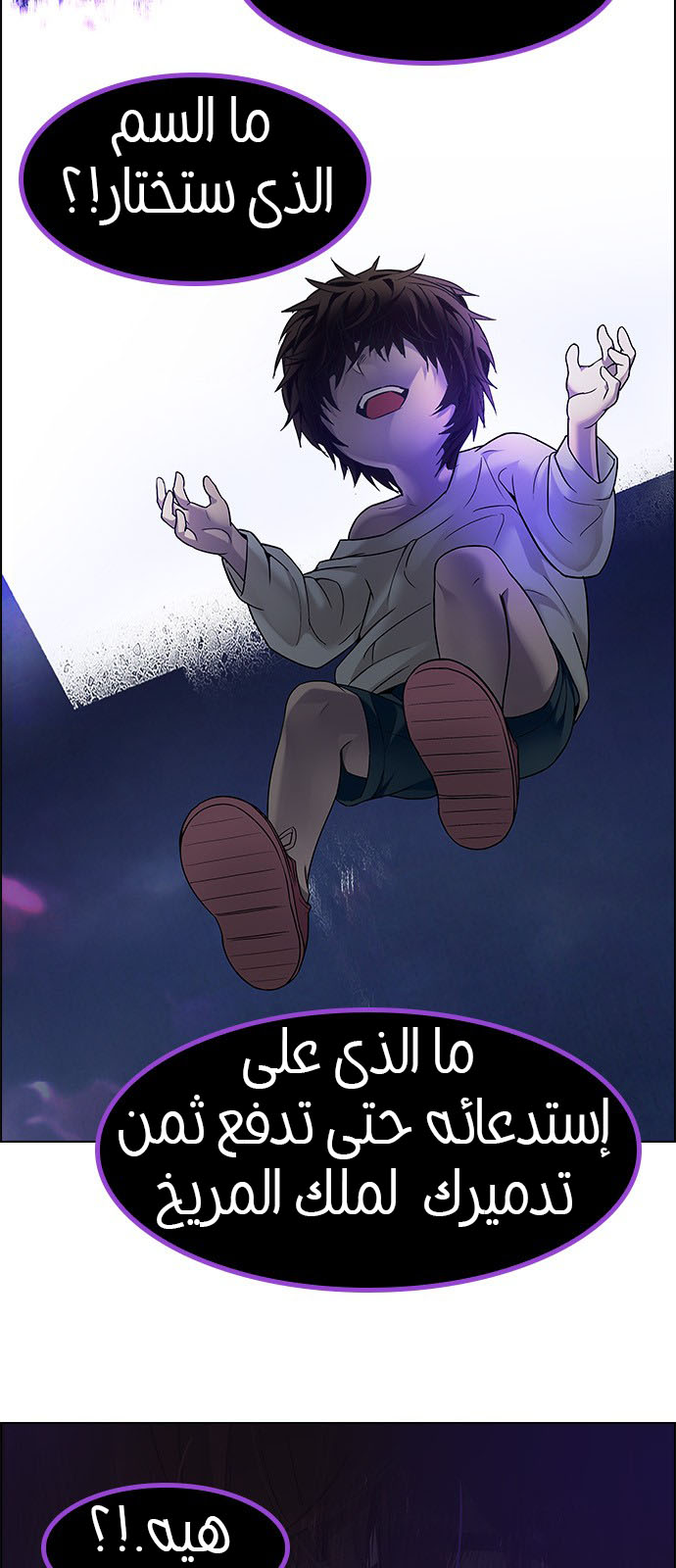 DICE: The Cube that Changes Everything: Chapter 187 - Page 14