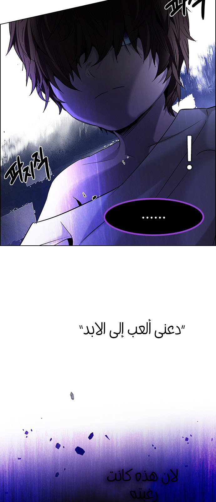 DICE: The Cube that Changes Everything: Chapter 187 - Page 20