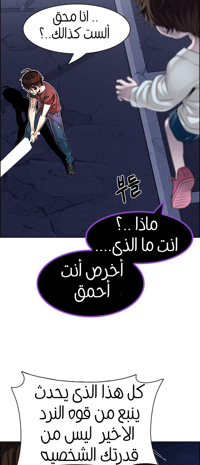 DICE: The Cube that Changes Everything: Chapter 187 - Page 22