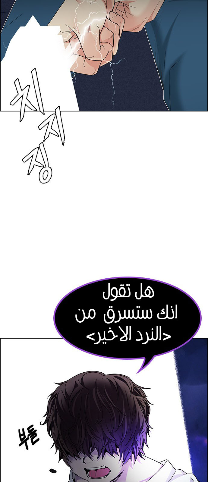 DICE: The Cube that Changes Everything: Chapter 187 - Page 24