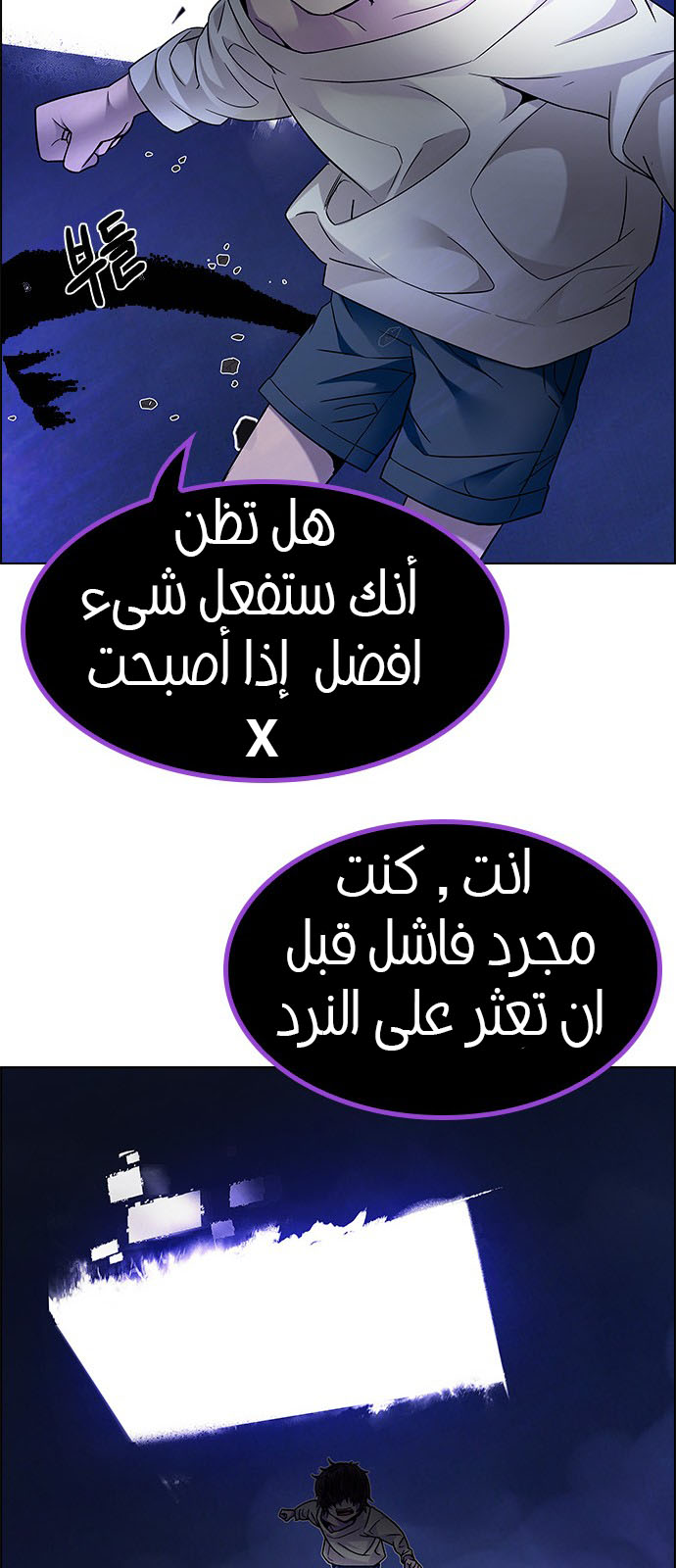 DICE: The Cube that Changes Everything: Chapter 187 - Page 25