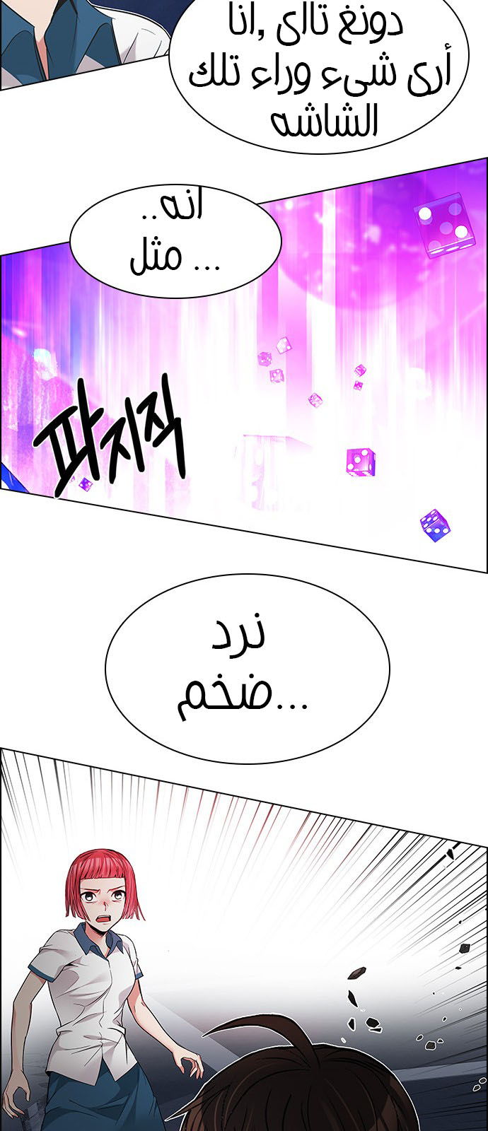 DICE: The Cube that Changes Everything: Chapter 187 - Page 28