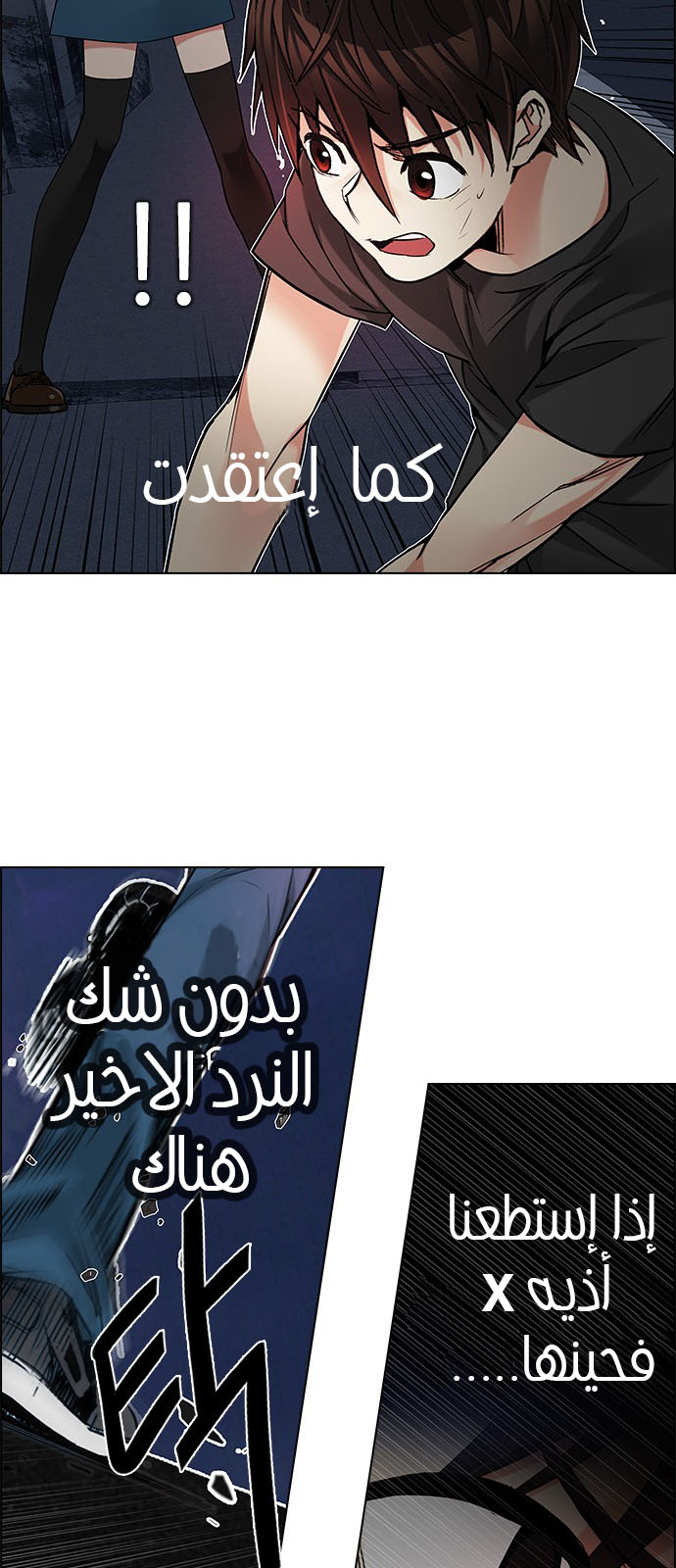 DICE: The Cube that Changes Everything: Chapter 187 - Page 29