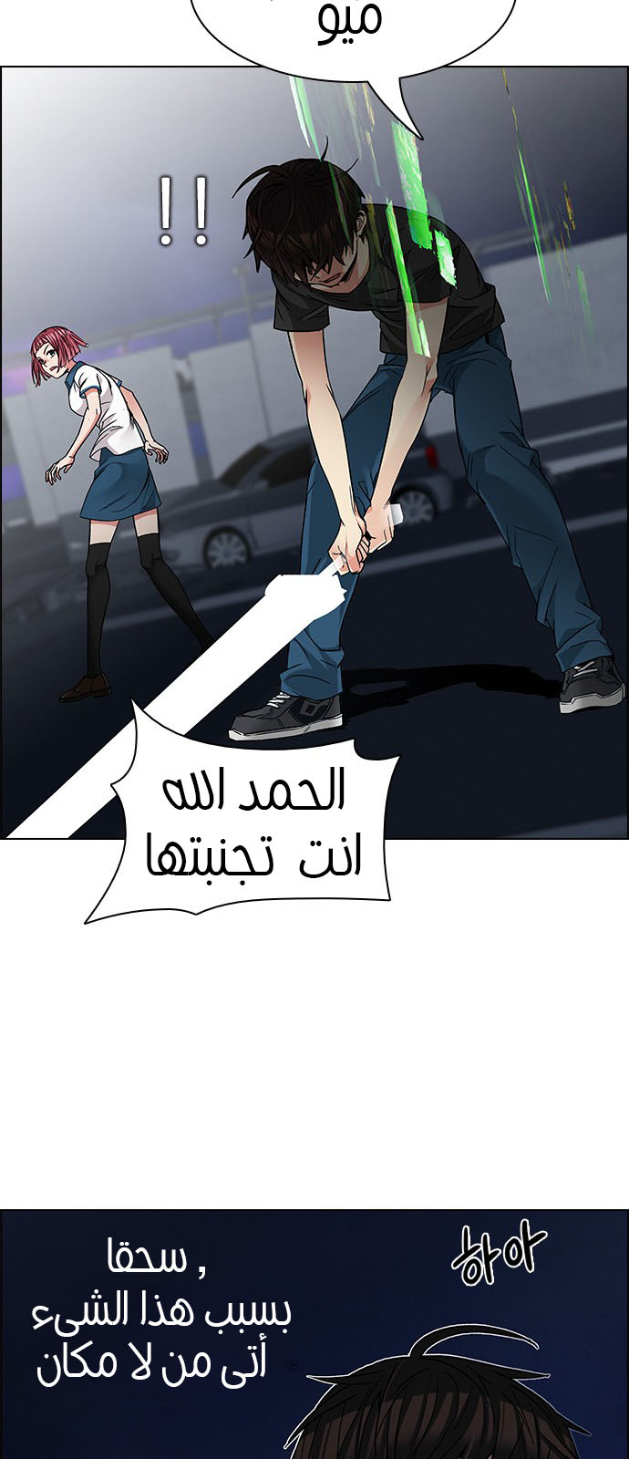 DICE: The Cube that Changes Everything: Chapter 187 - Page 46