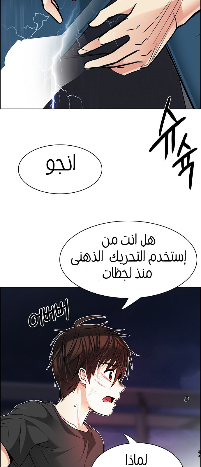 DICE: The Cube that Changes Everything: Chapter 187 - Page 55