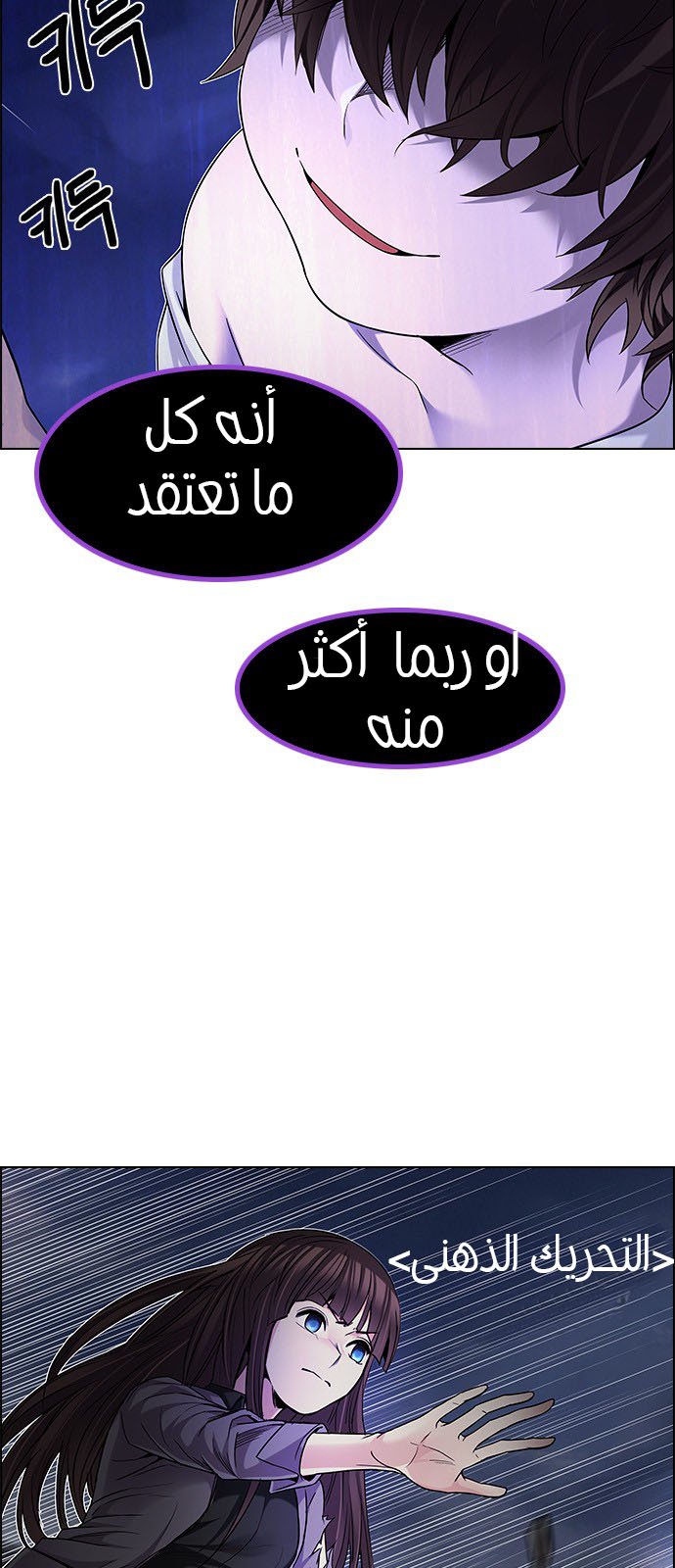 DICE: The Cube that Changes Everything: Chapter 188 - Page 8