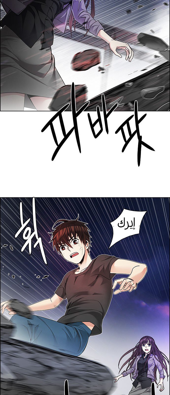 DICE: The Cube that Changes Everything: Chapter 188 - Page 9