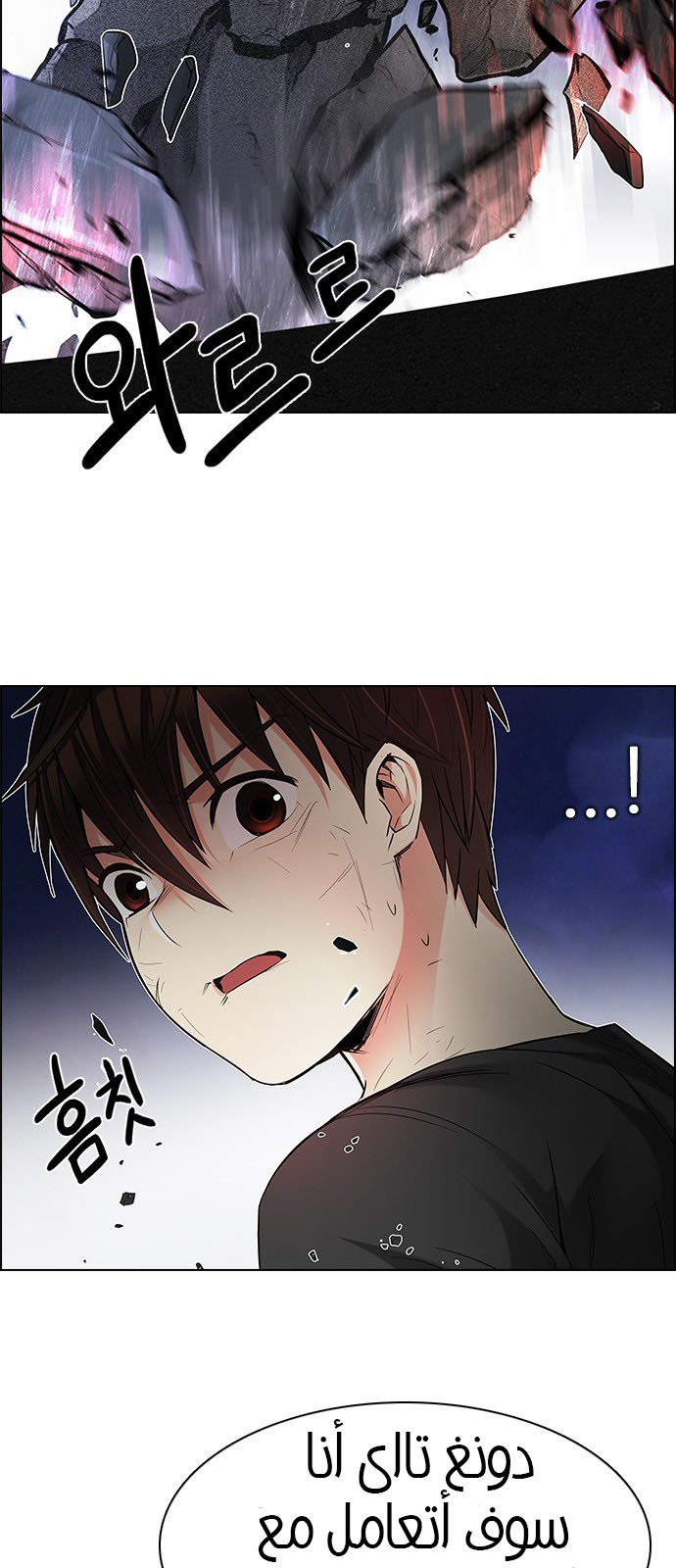 DICE: The Cube that Changes Everything: Chapter 188 - Page 12